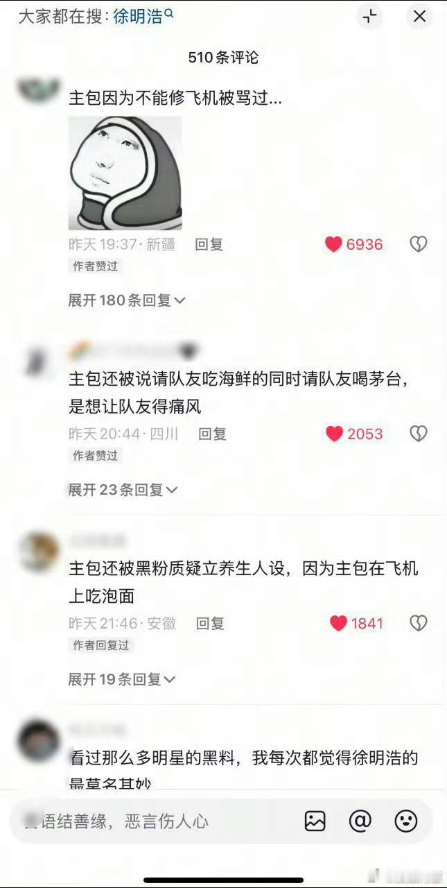 如果说一个人被指摘的最严重的黑料是飞机上吃泡面和忘记了10年前有没有吃过一种小菜
