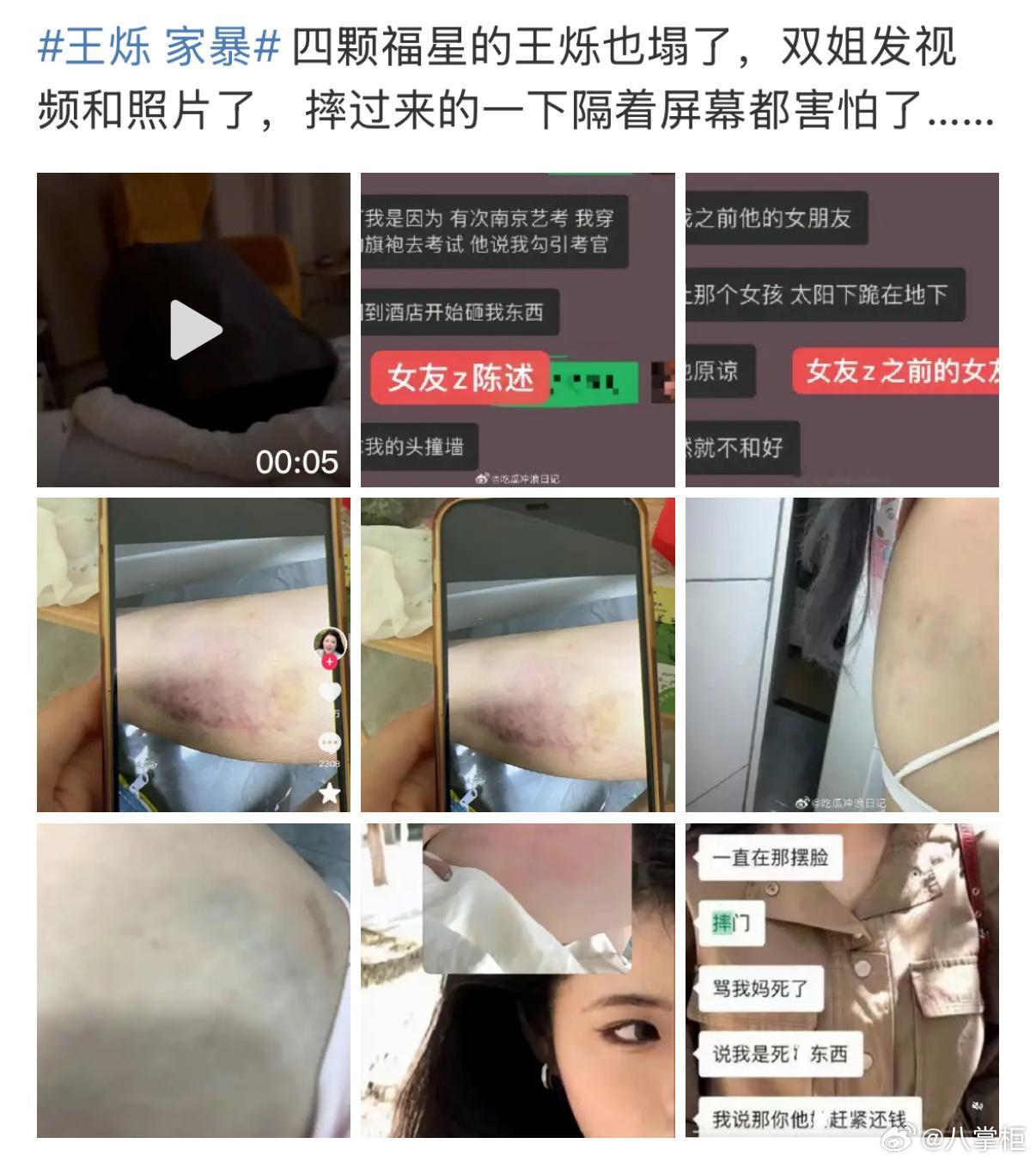 #王烁 家暴# 网红王烁（图五左下）被前女友双姐（图六）指控家暴。#王烁是谁# 