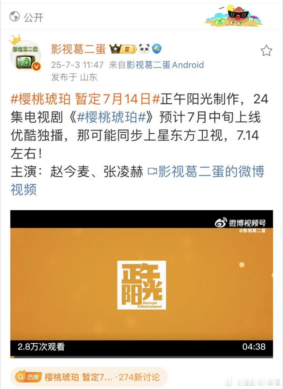 樱桃琥珀居然去东方了，题材其实是时候东方播的，就是没有底盘保障了 ​​​
