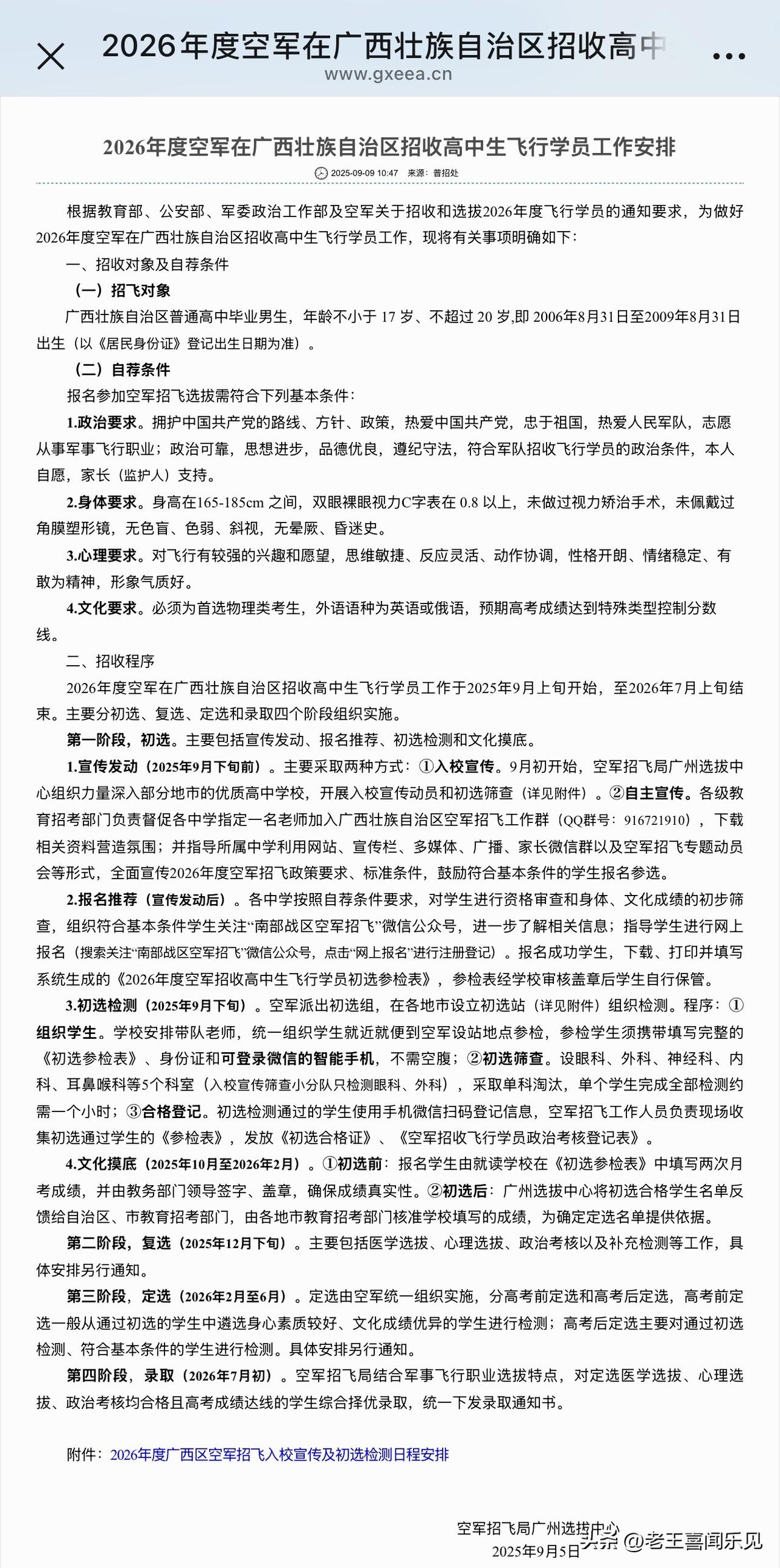 重磅通知！2026年度空军在广西招飞报名开启！

您家孩子是否曾向往蓝天、梦想成