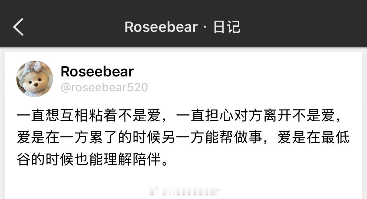 爱是在一方累了的时候另一方能帮做事，爱是在最低谷的时候也能理解陪伴。 