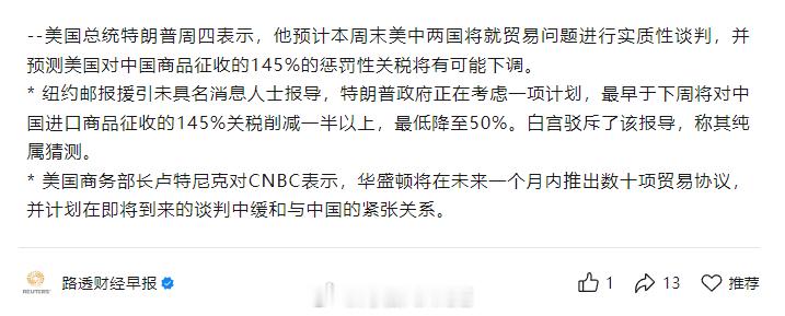 贸易谈判的消息 ​​​