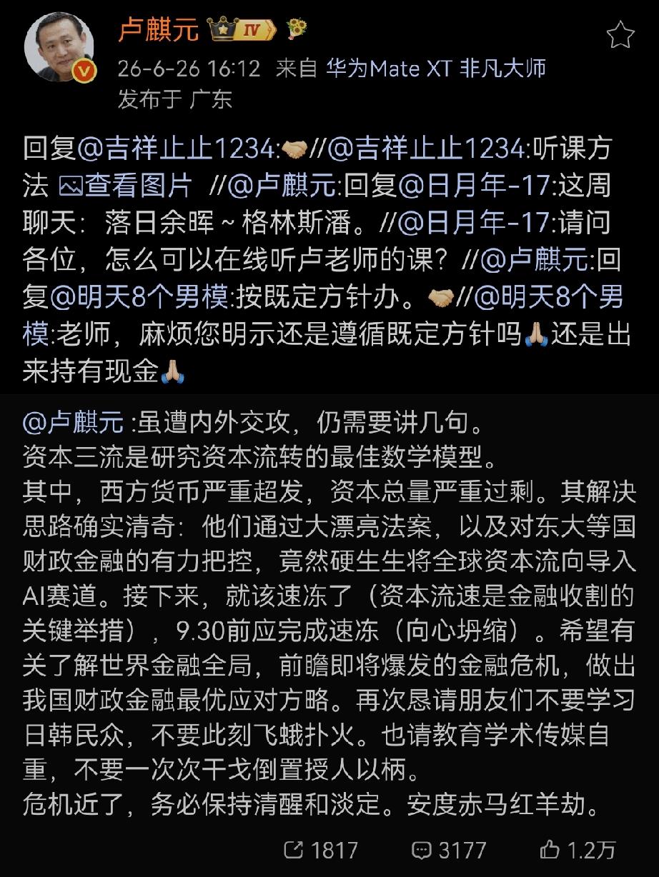 这周聊天：落日余晖～格林斯潘。