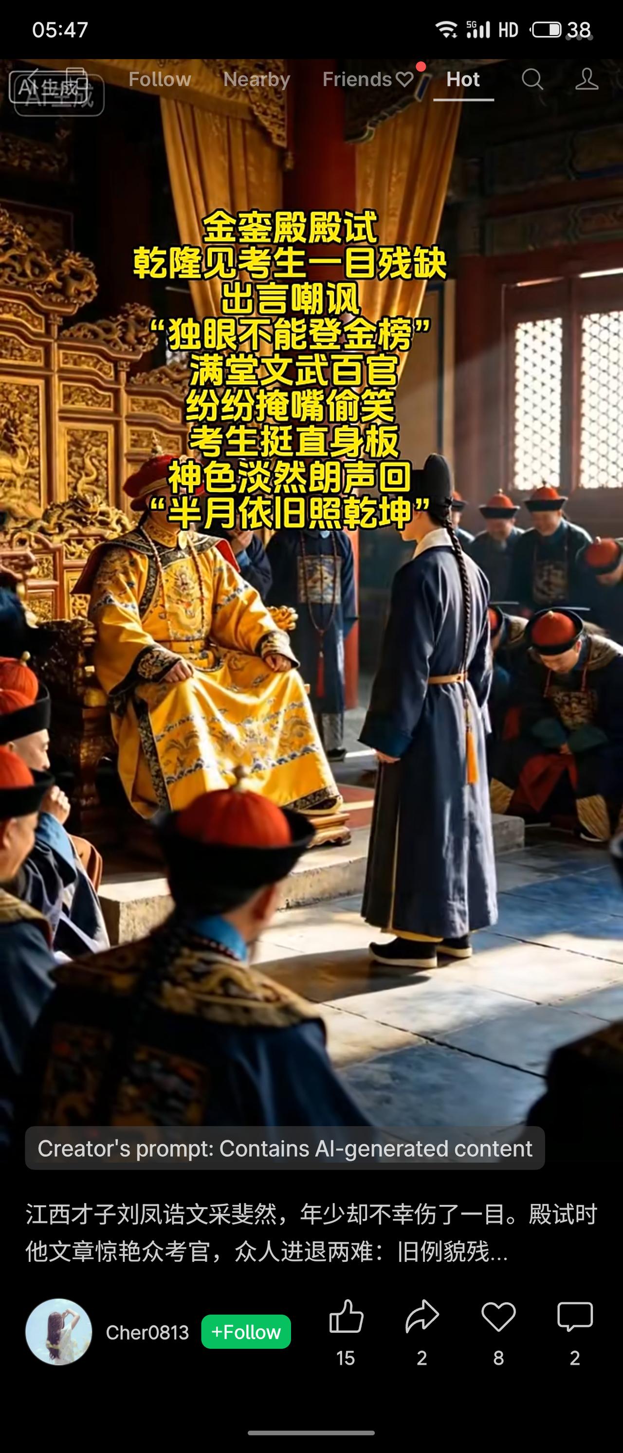 乾隆殿试时，见考生刘凤诰一目残缺，便出言讥讽：“独眼不能登金榜。”满堂窃笑。刘凤