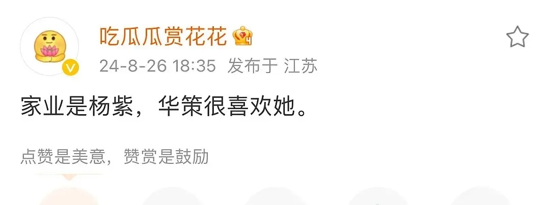 原来这个饼真的是杨紫的，那么于正说的是她吗？ ​​​