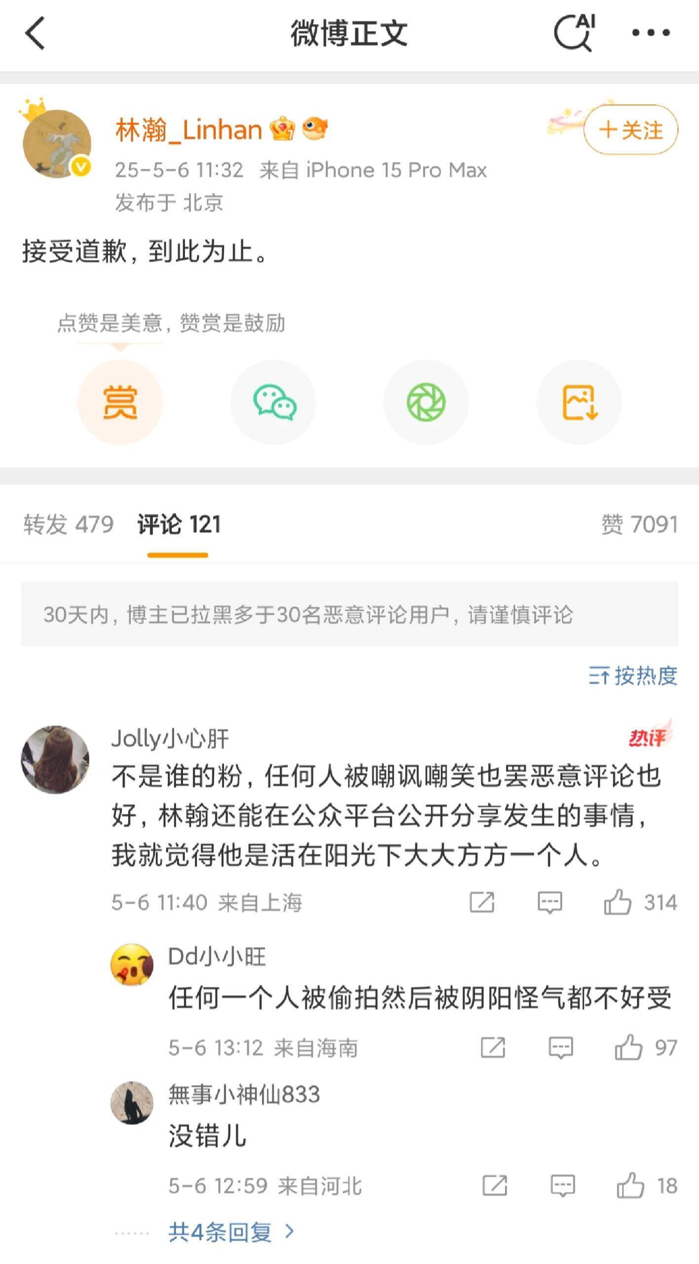 林瀚晚晚白富美偷拍事件后续，林瀚发文回应 ​​​