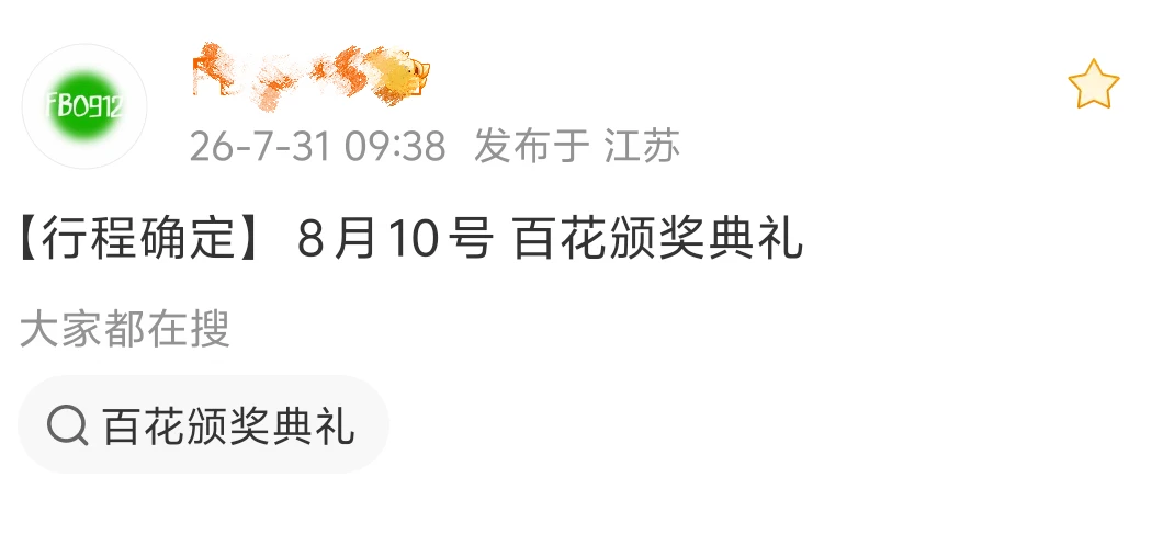 杨幂确认出席百花颁奖典礼