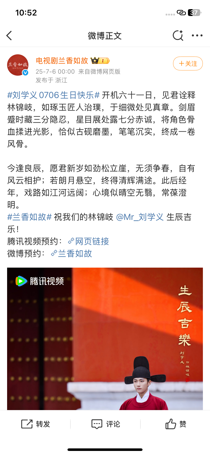 刷到兰香如故给刘学义的生日祝福 写得好好哦“今逢良辰，愿君新岁如劲松立崖，无须争