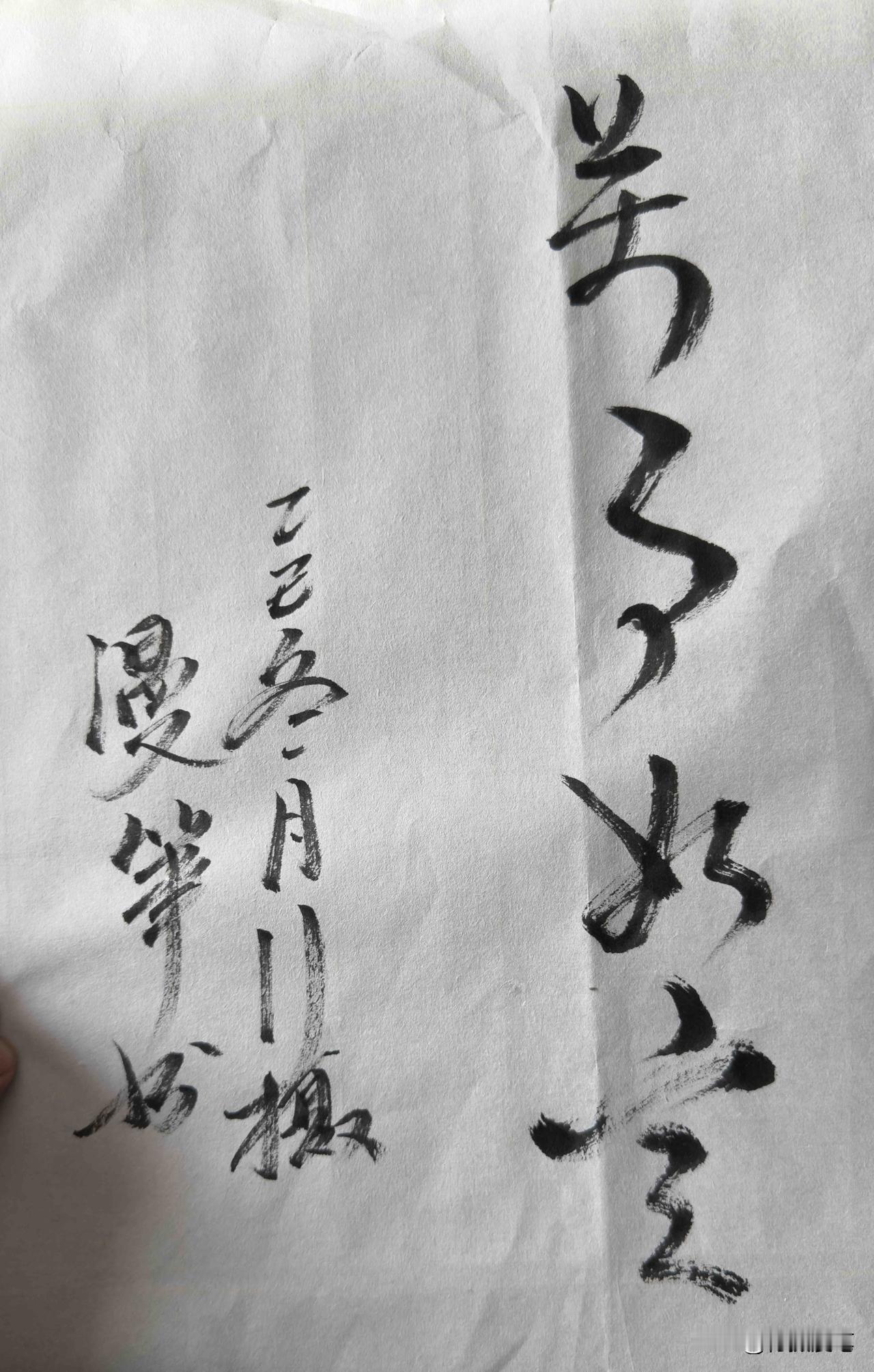 晒出你的书法作品，让大伙儿开开眼