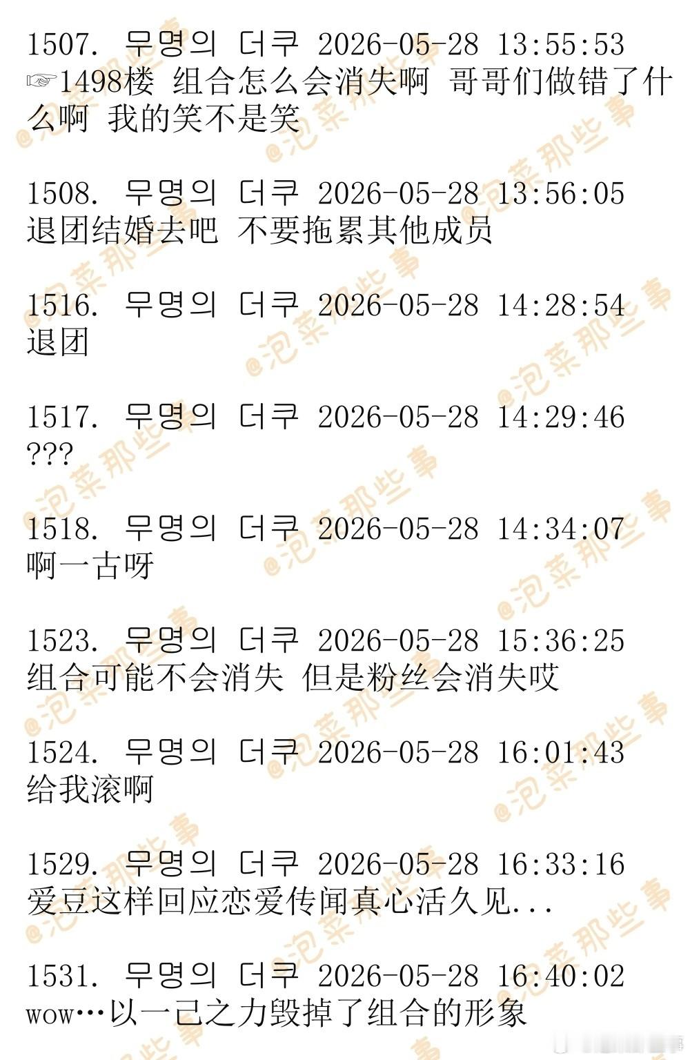 🔥🔥韩网1600楼热帖评论翻译🔥🔥DAY6尹度云ins回应恋爱传闻引发众