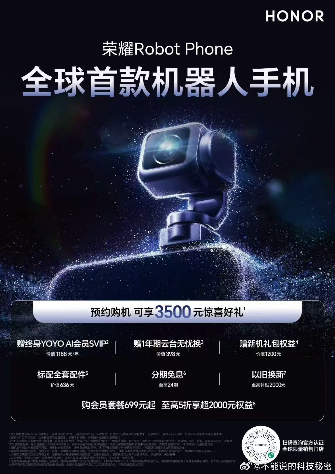 在今天的WAIC世界人工智能大会上，荣耀CEO李健现场官宣了全球首款机器人手机荣