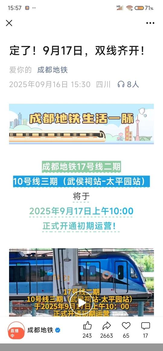 大家期盼已久的地铁17号二期官宣了🥰
哈哈，终于官宣了[耶][耶][耶]
成都