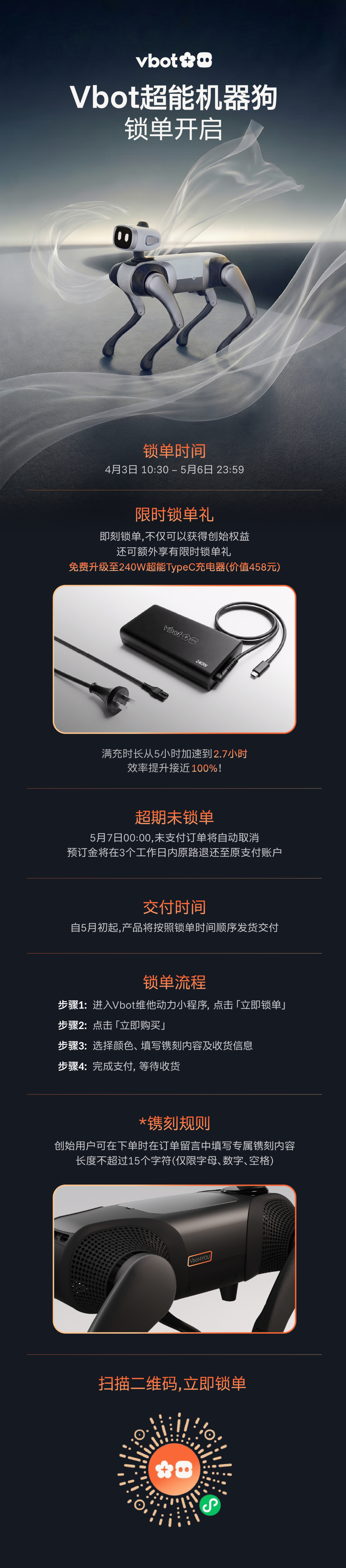 Vbot超能机器狗锁单开启，5月初会按照锁单顺序发货距离提狗狗又进一步了，非常之