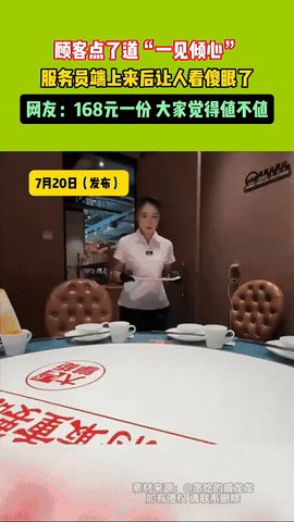 菜名“一见倾心”
四片水果配上果酱
168元一份你会点吗？
 
有食客在饭店点下