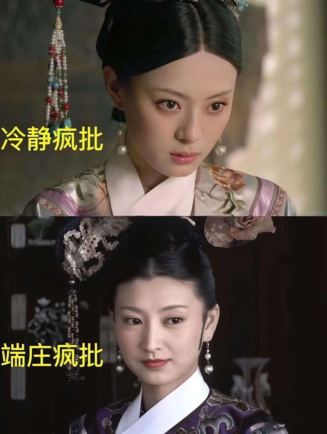 全员疯批，最后一个笑不活了
甄嬛传