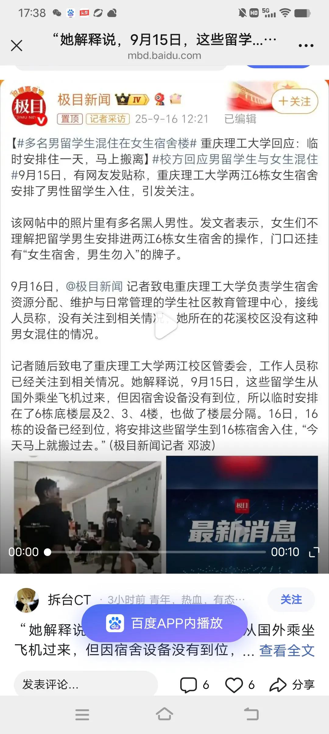 男留学生住女生宿舍！这简直就是胡闹，还嫌不够乱吗？重庆理工大学这是怎么了？欢迎大