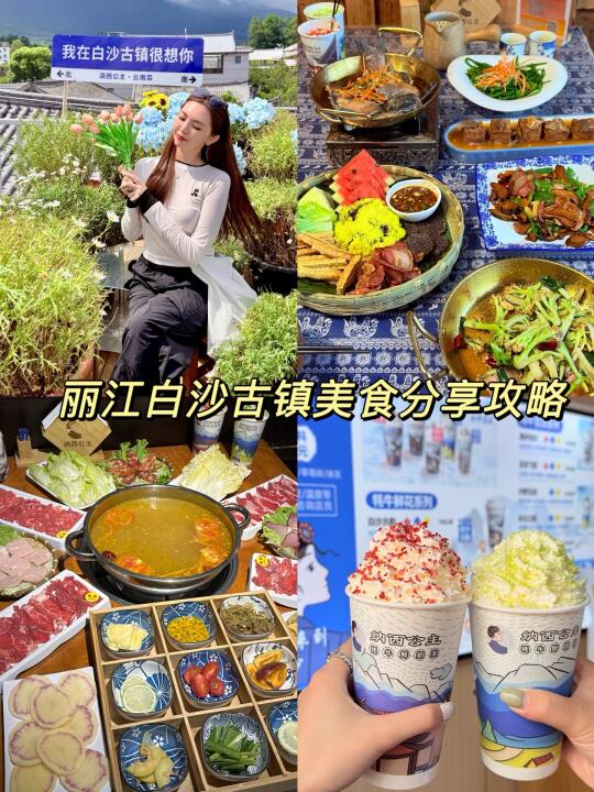 丽江白沙古镇真的太好吃好逛啦！！