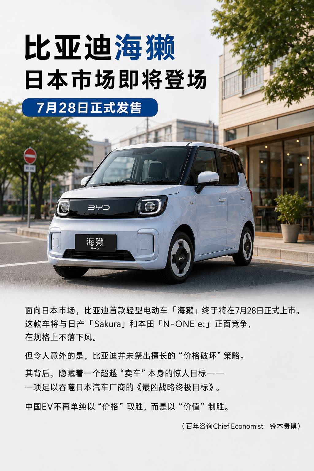 日本这次是真的慌了。原本很多日本媒体和业内人士都觉得，中国车最大的优势不过是价格