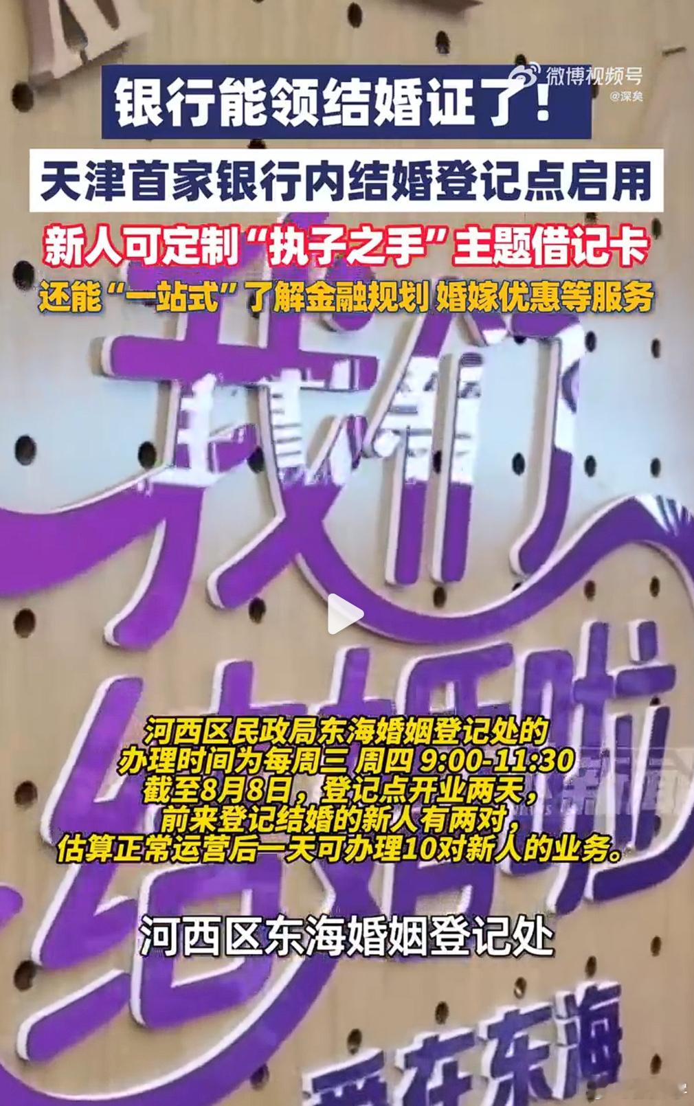 银行能办结婚证了办结婚证，送定制“执子之手”主题借记卡，还能一站式了解金融规划、