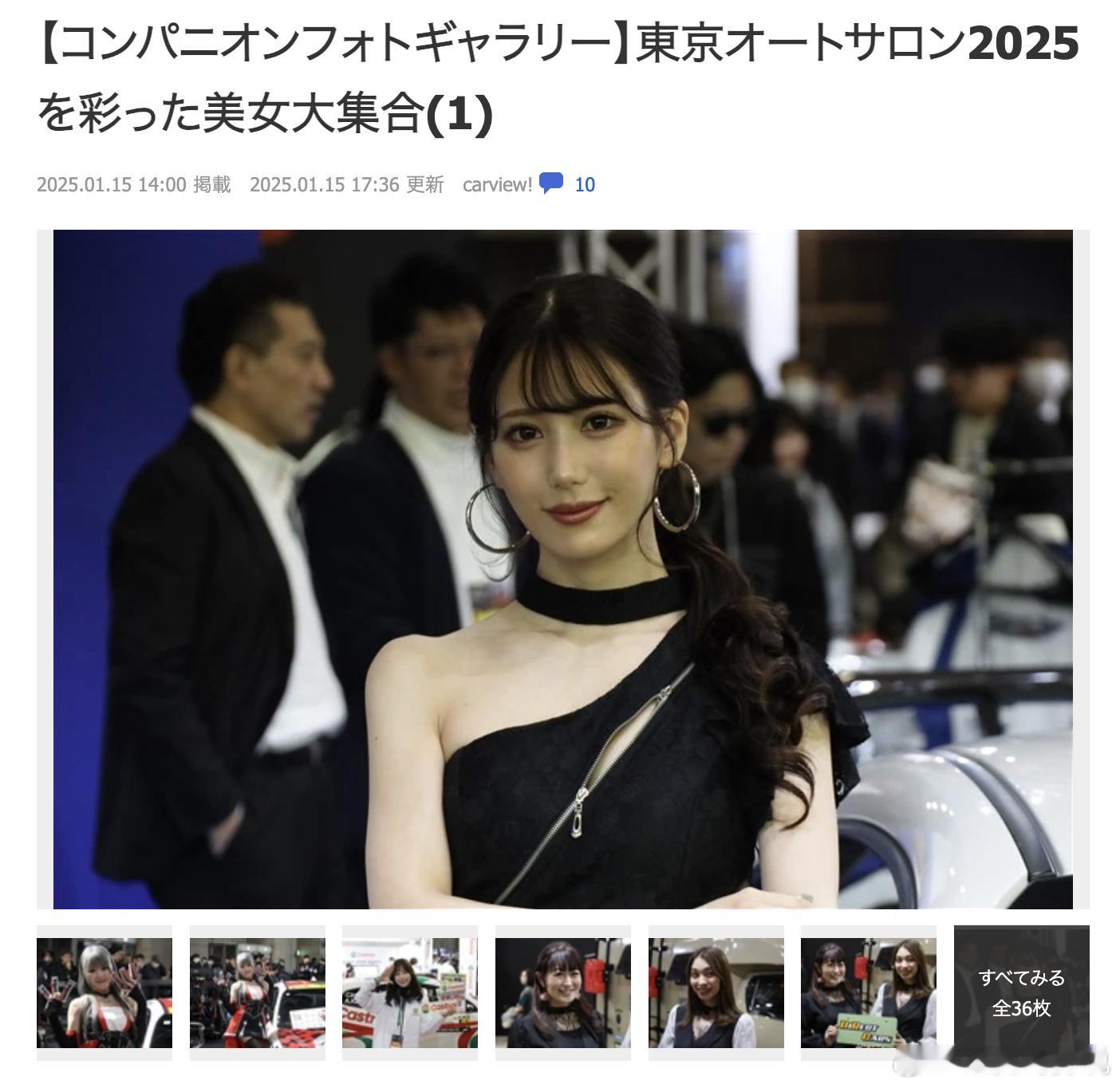 日本媒体的拍车模水平太糟糕了，明天去卷他们！ ​​​