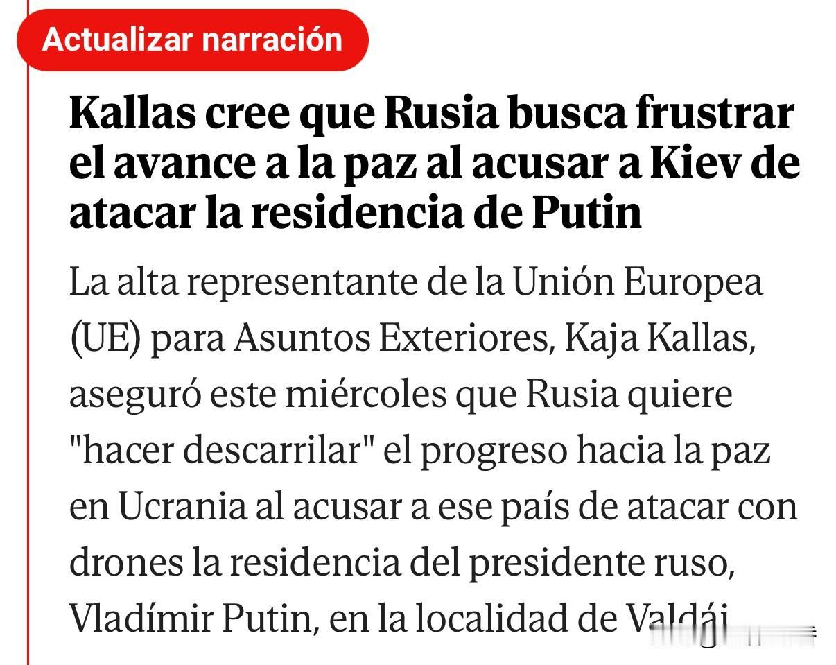 欧洲有明白领导吧。
  周三，欧盟外交事务高级代表（也有叫欧盟外长）卡拉斯表示，