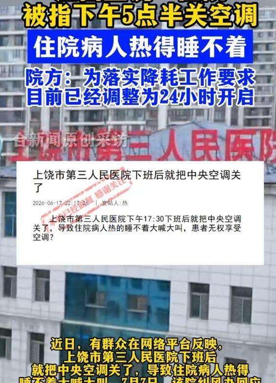 炎炎夏日里，气温蒸灼，医院的病房也难逃暑气侵扰。上饶一家专科医院里，患者们在日暮