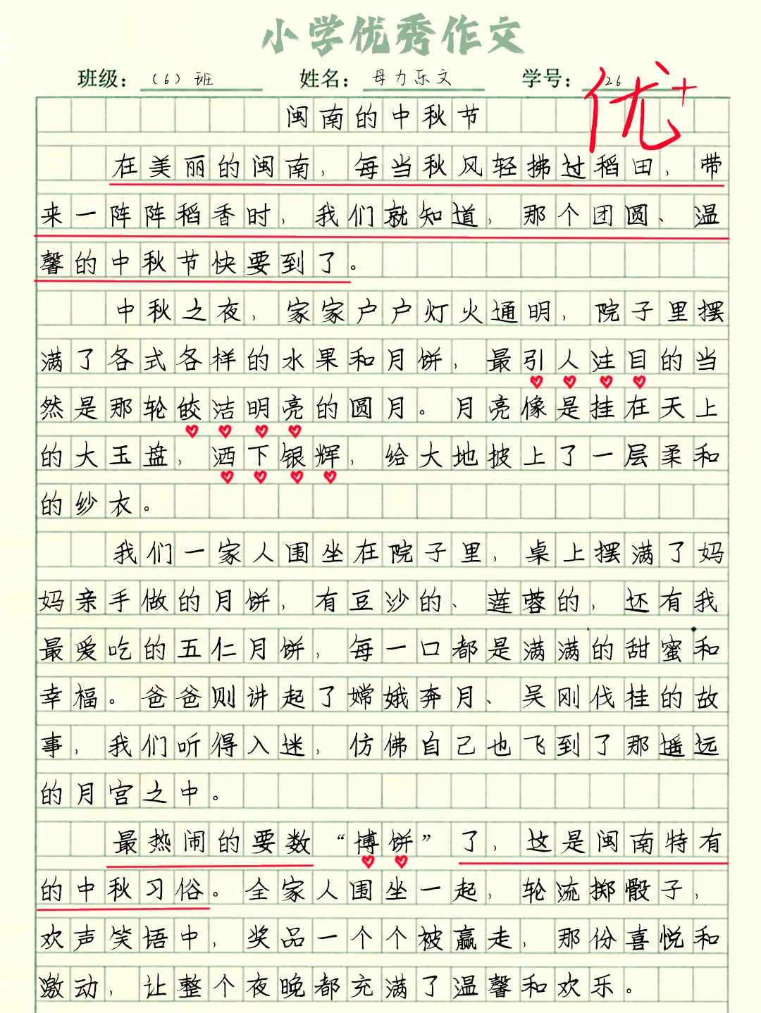 小学作文《闽南的中秋节》传统节日作文分享