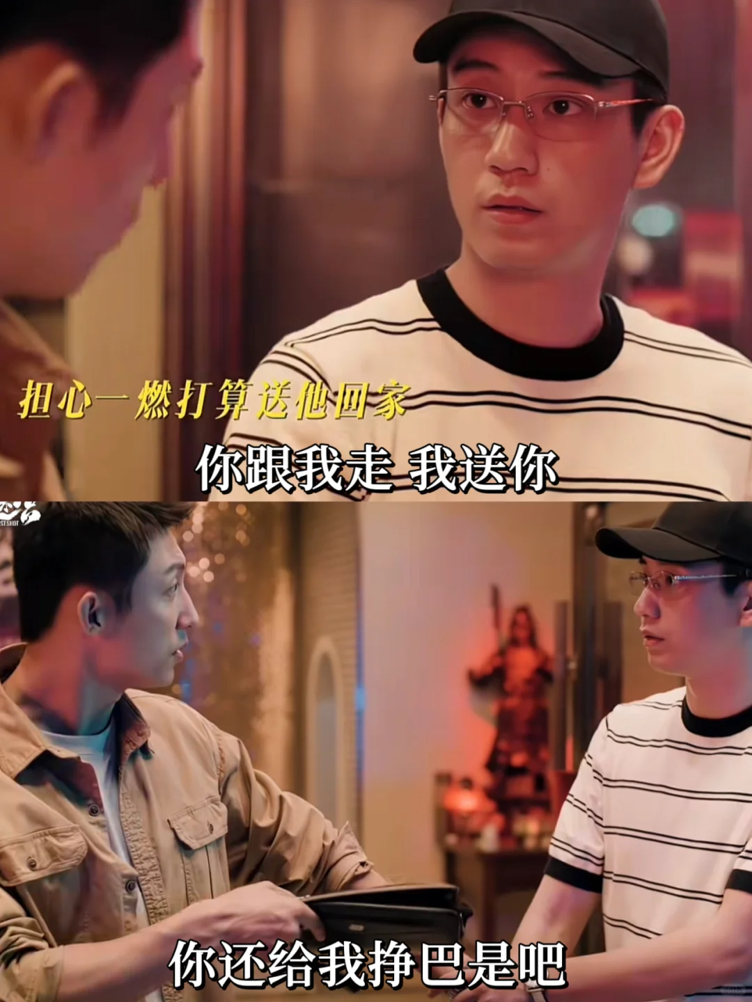 顾一燃深夜行动被误抓😂郑北非要送他回家