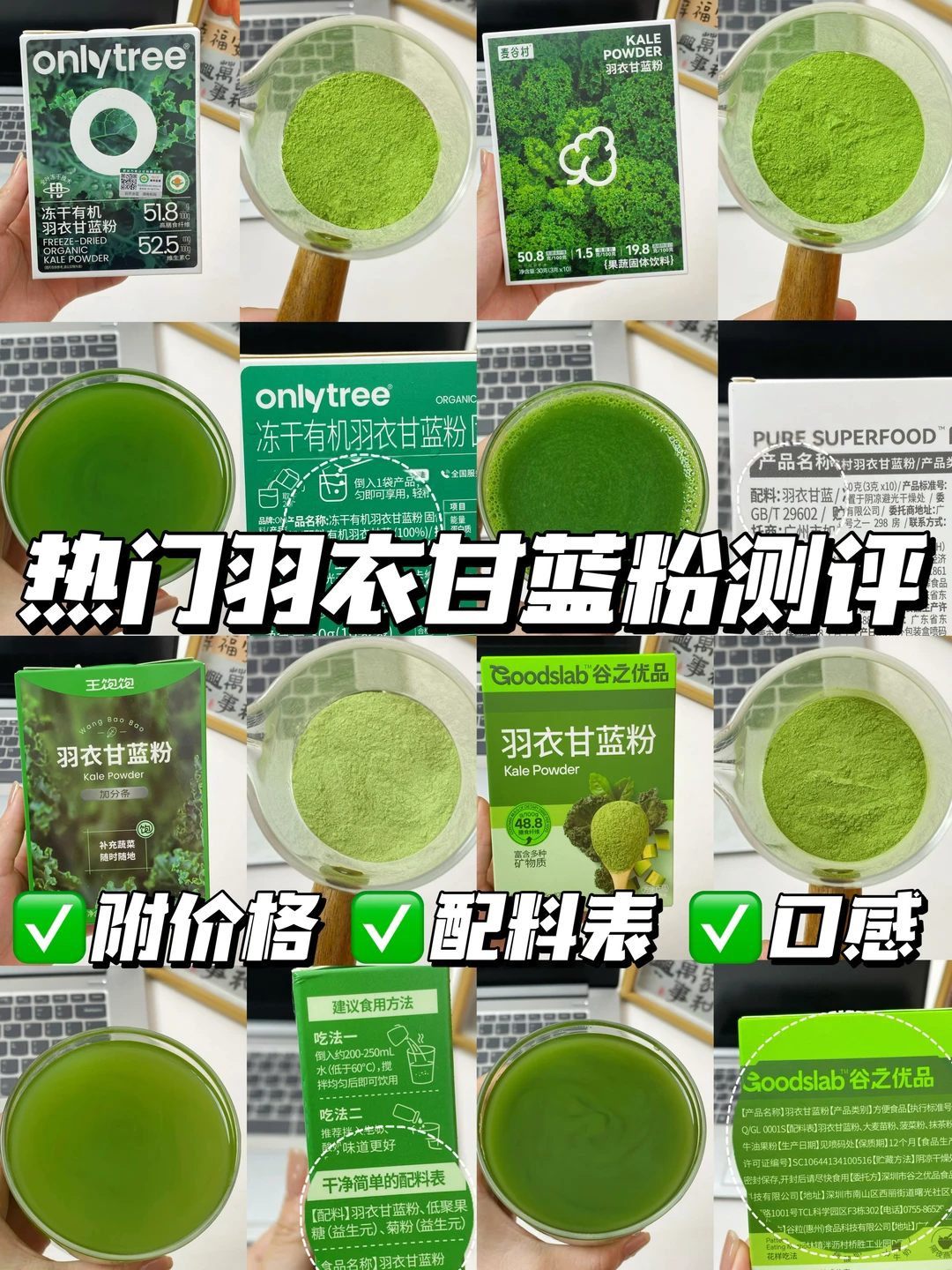 新手必看📝羽衣甘蓝粉怎么选？全是干货