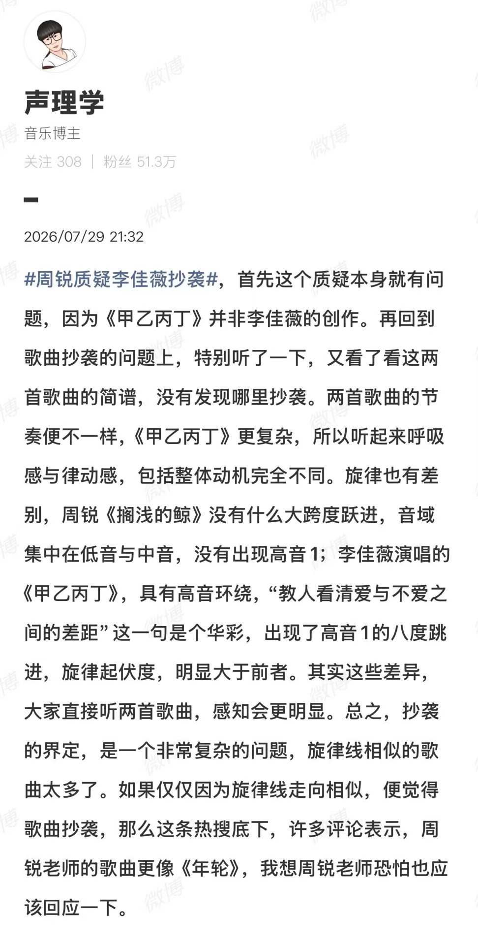 众多音乐博主为李佳薇发声多位业内音乐博主站出来为李佳薇发声，用曲谱比对给出专业结