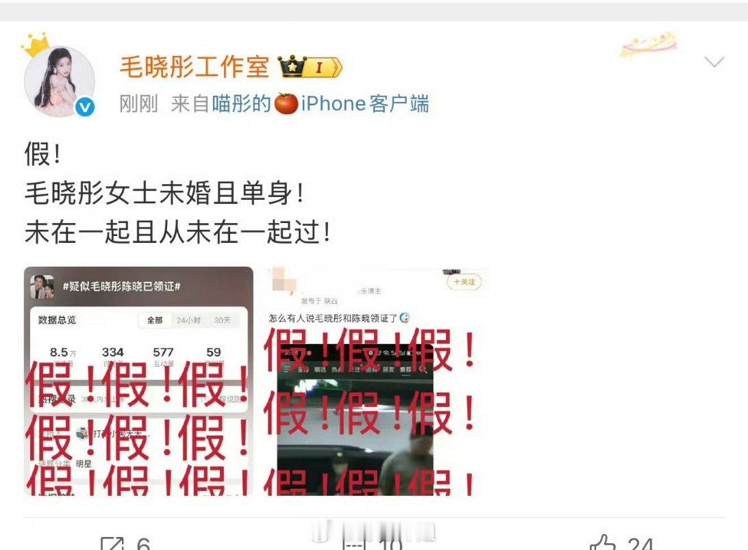 毛晓彤工作室发文辟谣网传的她跟陈晓领证一事了，直接说自己未婚且单身从未在一起，长