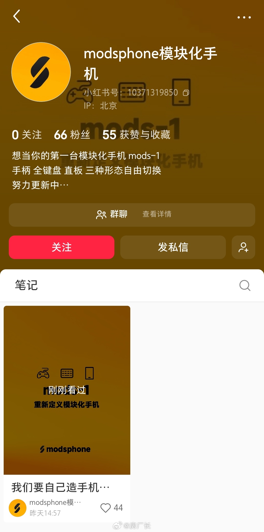 国内又来一家新的手机厂商，modsphone要做模块化手机，可以手柄、全键盘、直