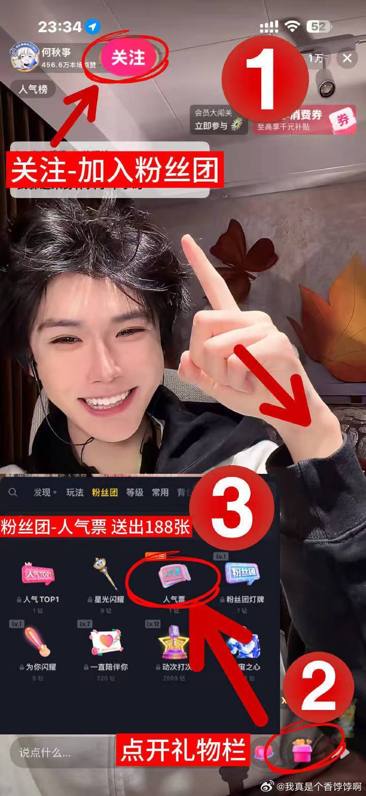 何秋亊 人气票教程，可以发给亲戚朋友同学，一起来帮忙啦 