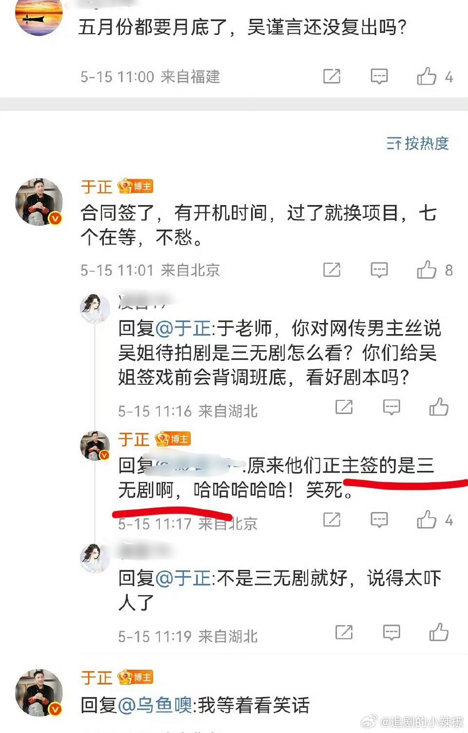 所以《御廷谣》网传男主大概率是真的，陈哲远粉丝在拒饼[傻眼] ​​​