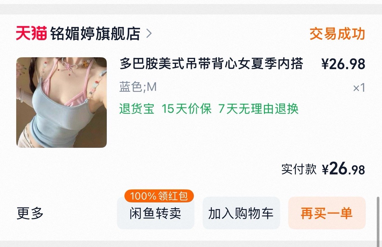 今天直播穿的吊带