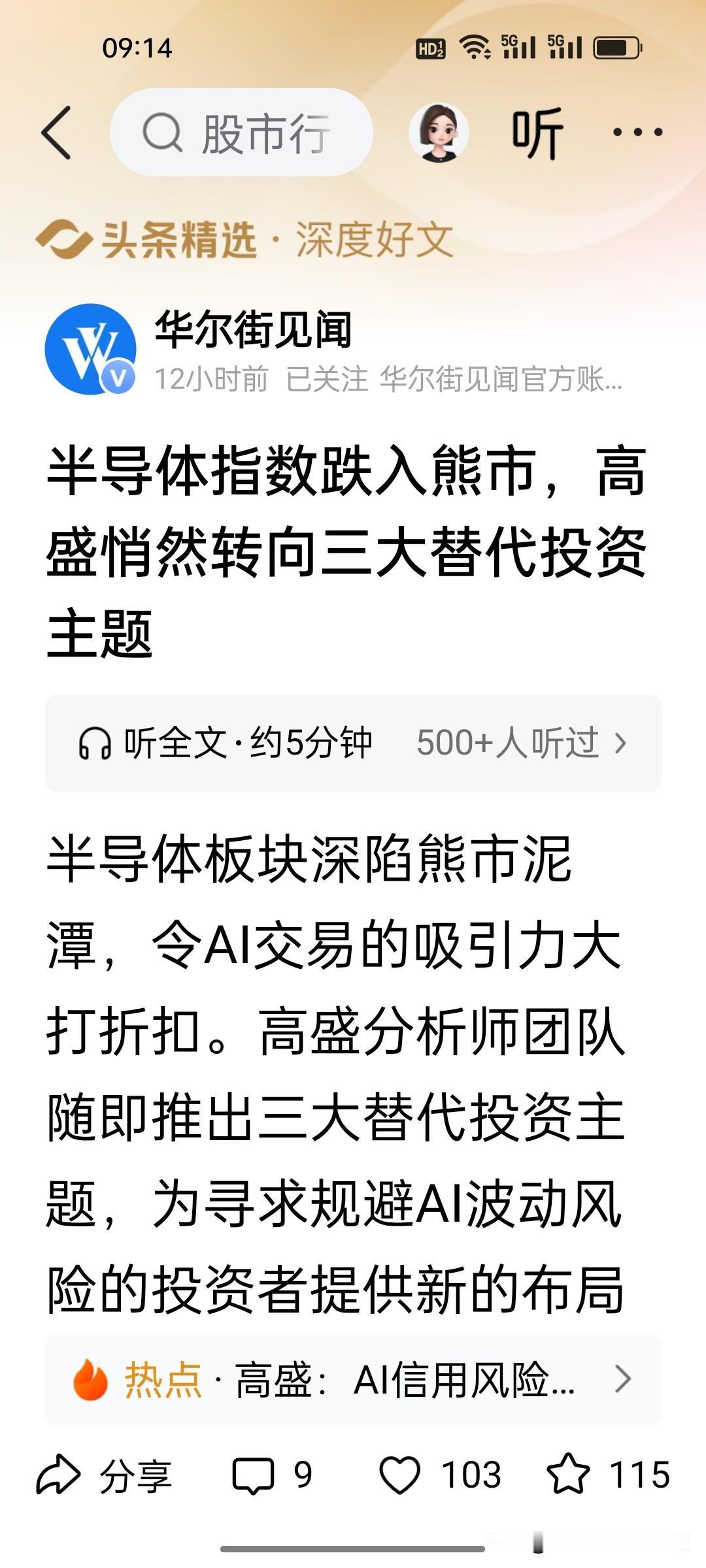 高盛指出三大新投资方向应对半导体跌入技术性熊市。

美股半导体指数正式跌入技术性