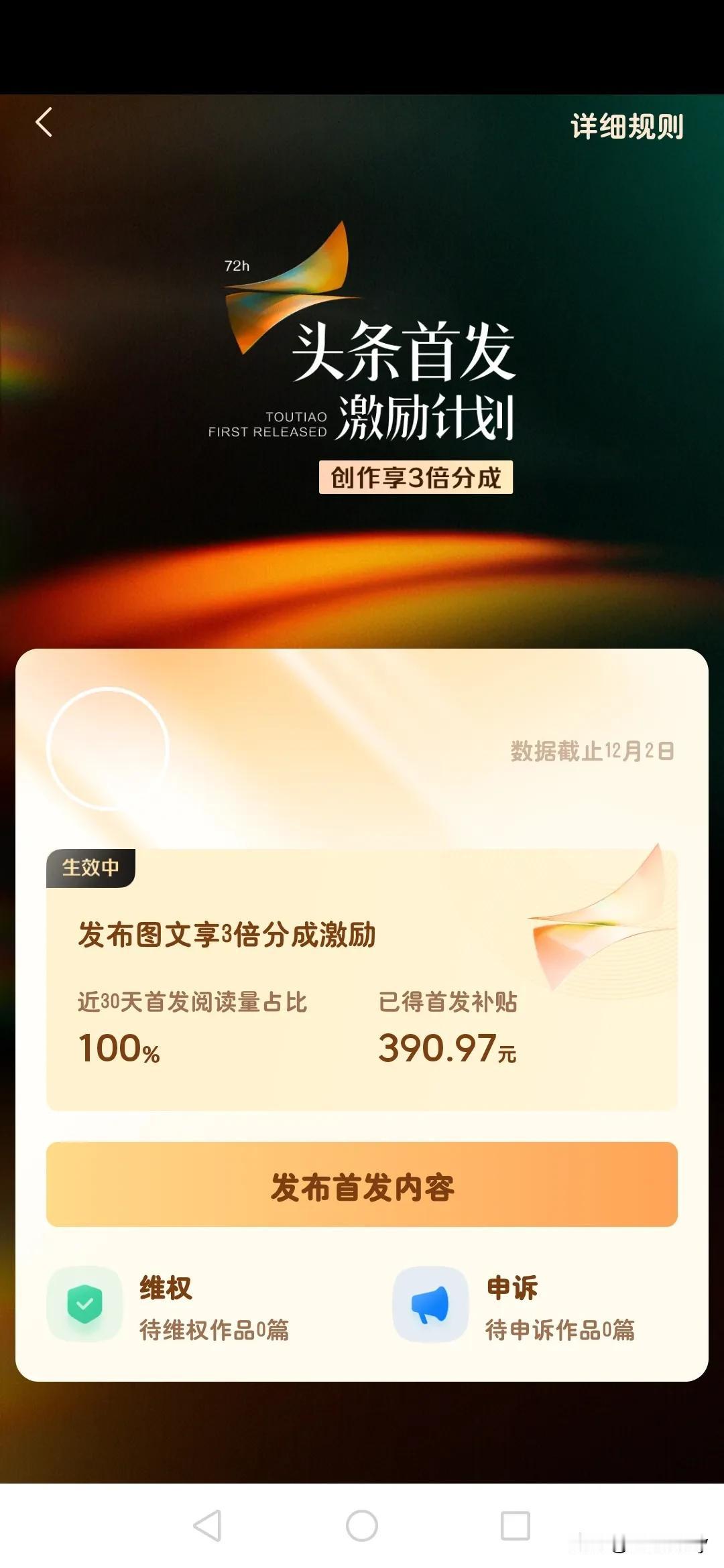 今天看了下，我的首发阅读量占比终于达到100%了。
前段时间，因为回答平台话题，