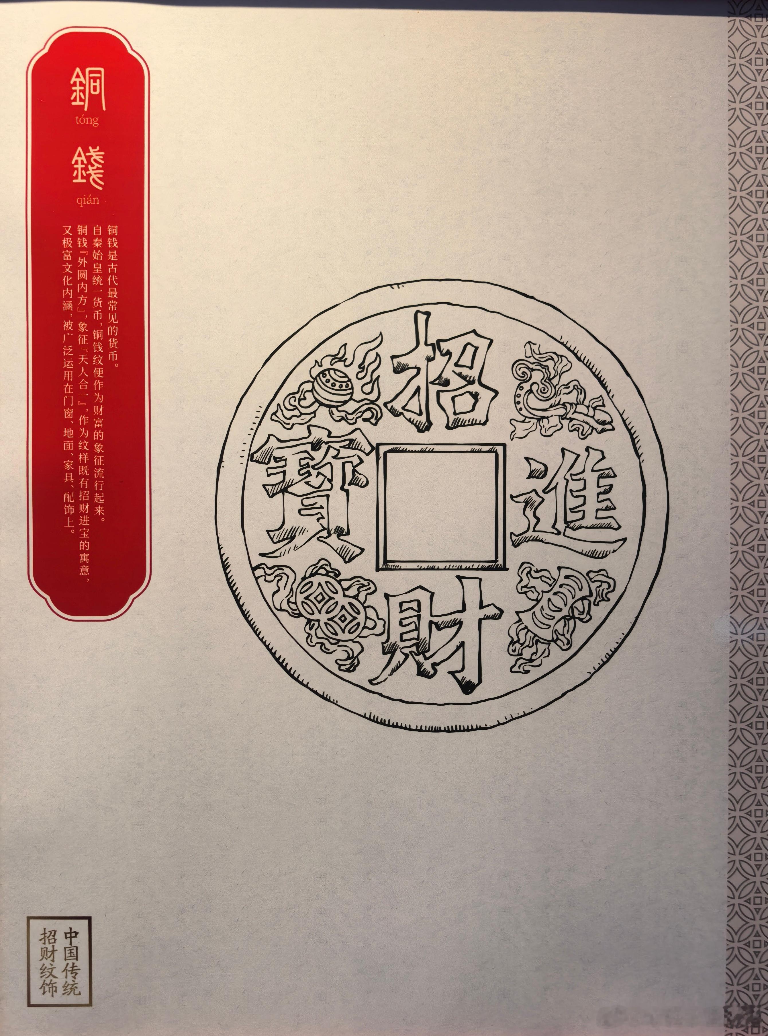 山西临汾  财神楼中国传统招财纹饰图例 