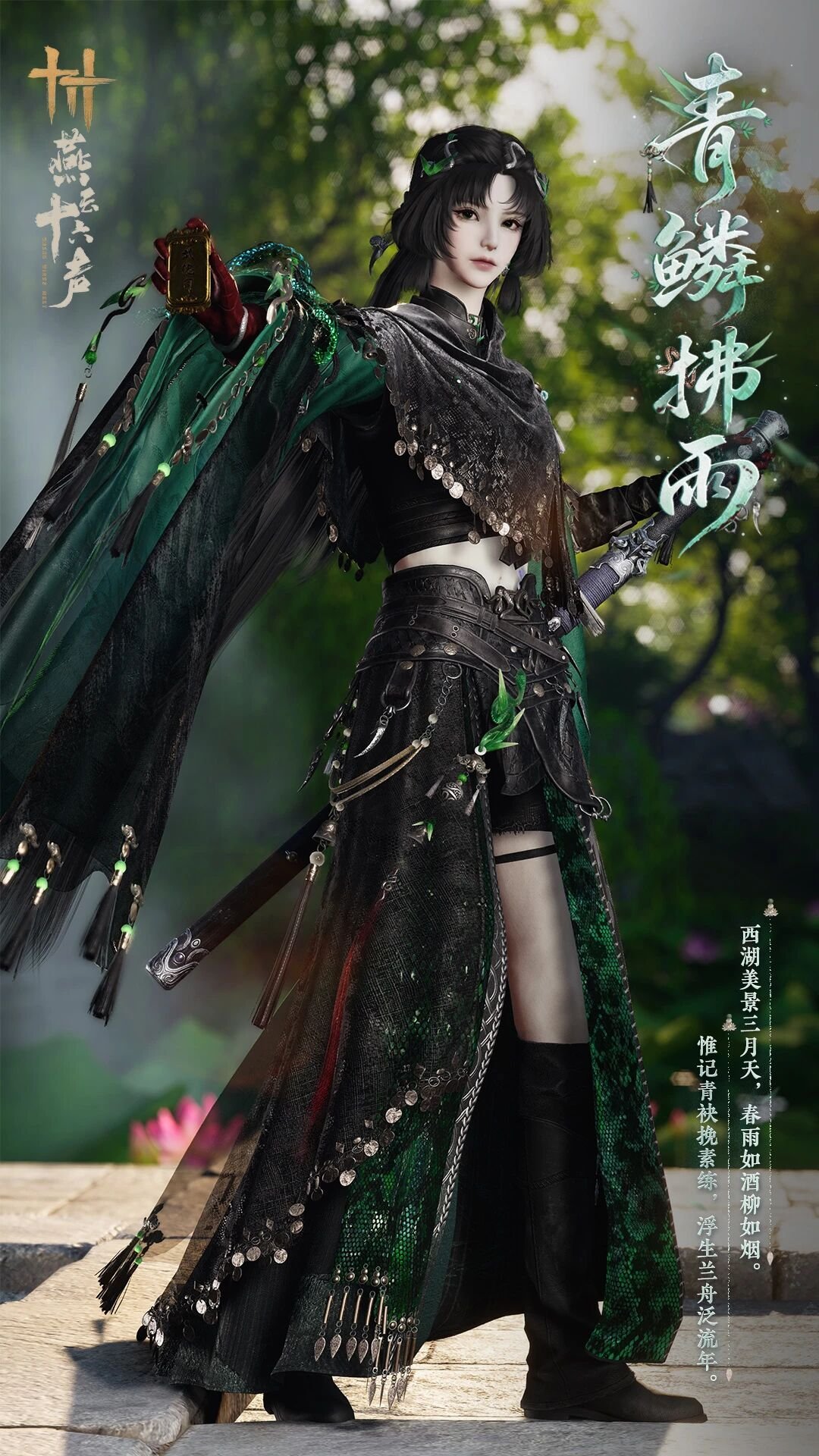 青蛇这套男女号都好好看👀白蛇女号一般般 