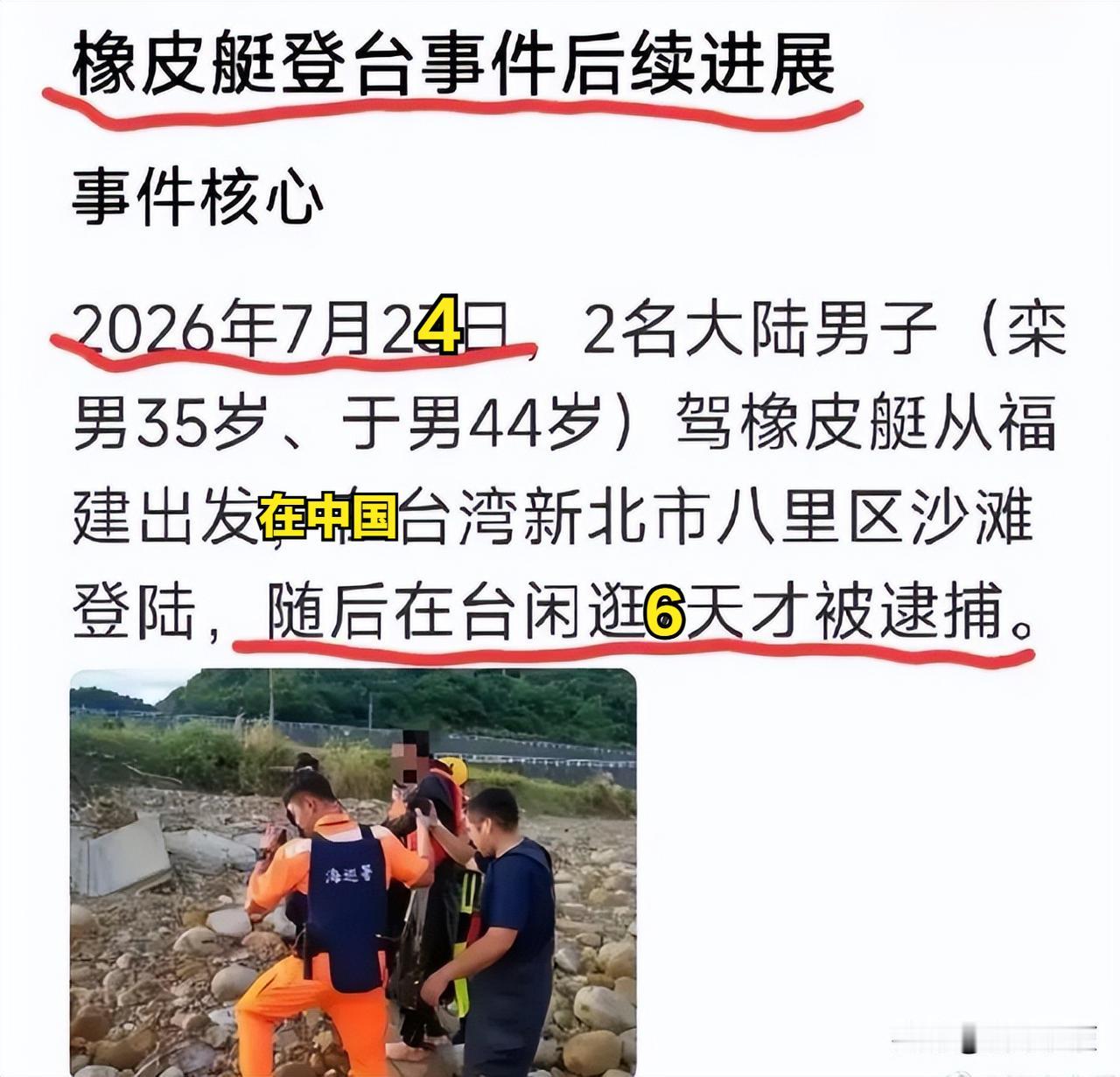 两名大陆男子驾驶橡皮艇非法横渡台湾海峡，登陆中国台湾地区新北市八里沙滩。橡皮艇被