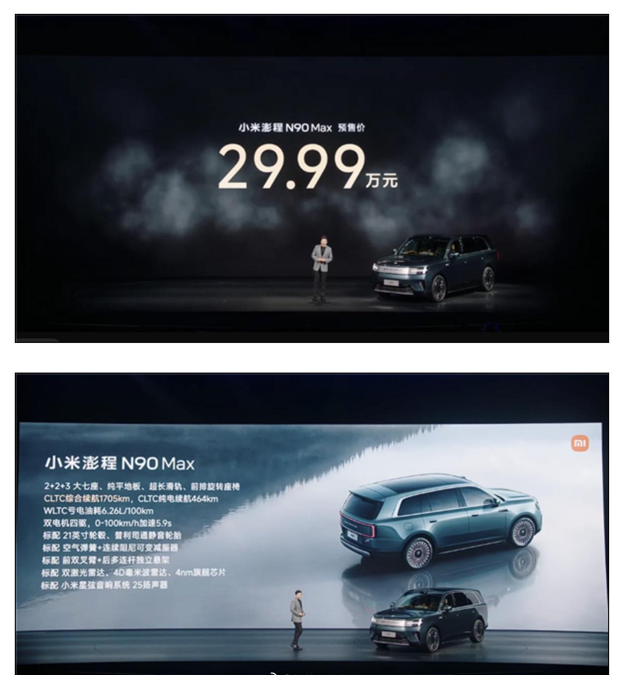 小米澎程N90 Max 预售29.99，实际估计更便宜，你觉得谁的压力最大？