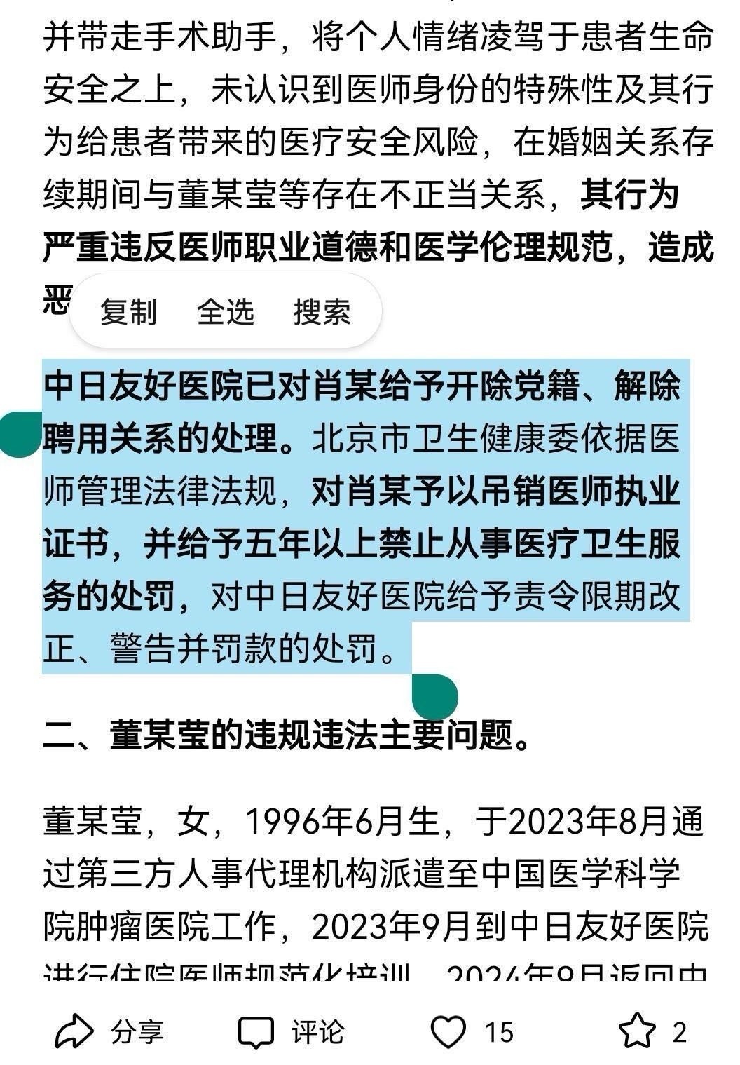 董某莹四项证书被撤销 有没有医学专业的课代表能总结一下，这处罚算严重吗？ ​​​