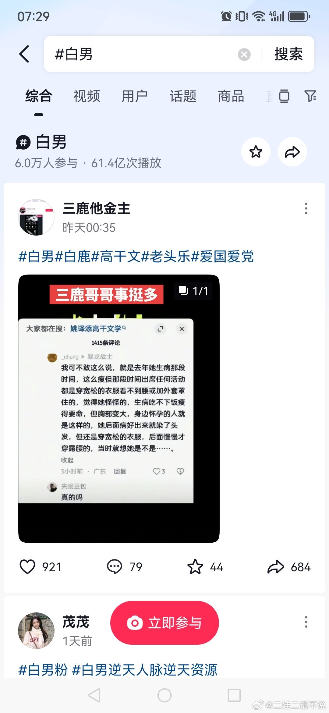 📢白鹿🫘词条破61亿播放▶ 