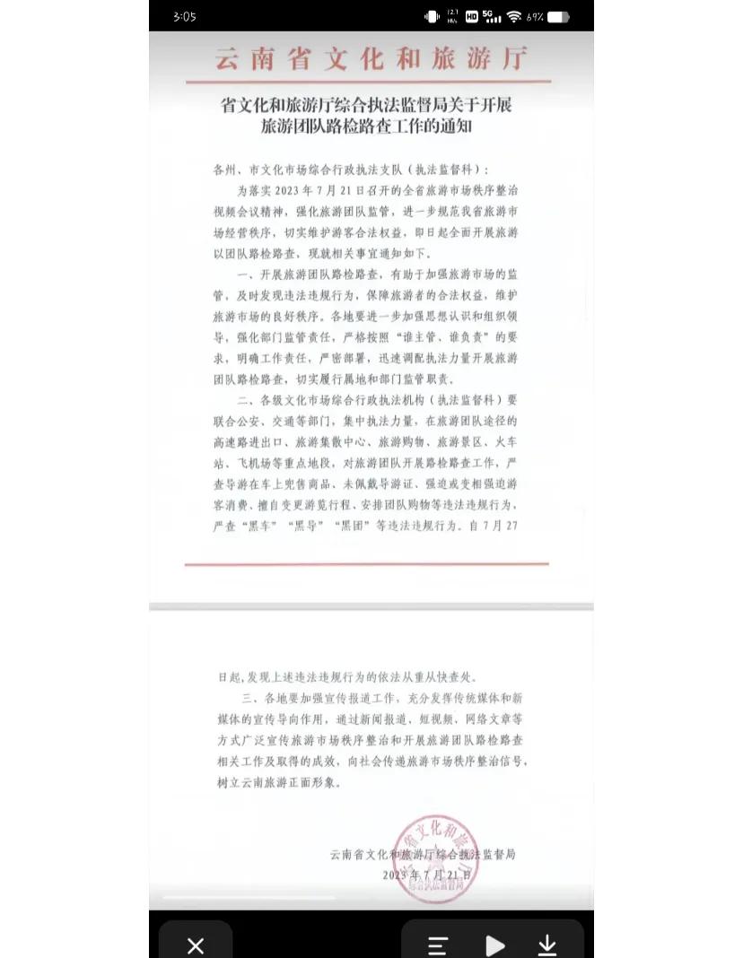 云南整顿太突然了
太突然了，原本过几天就要去云南游的，我们飞机票买了退也不现实服