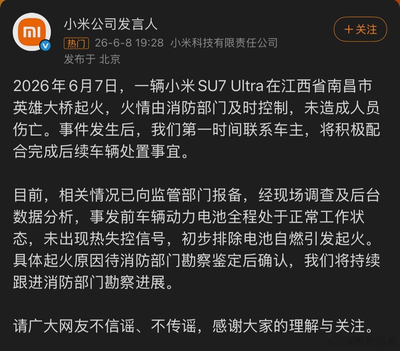 南昌一辆小米SU7起火，小米官方也快速出来回应。没有造成人员伤亡，积极和车主配合