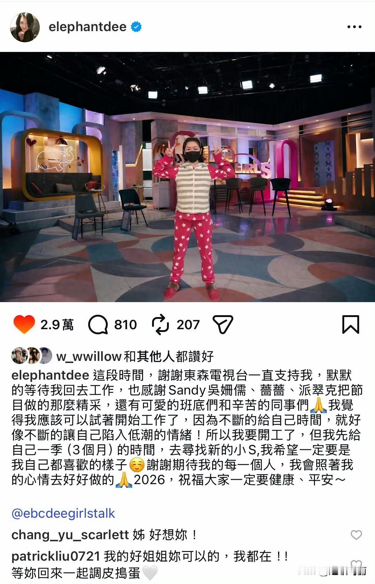 熙妃回宫小S  宣布复工啦！！！ 保佑熙娣 开工大吉[送心] 《小S主持复健之路