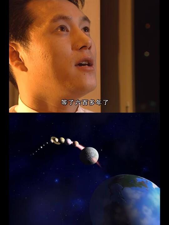 等了600多年 终于等到七星连珠了