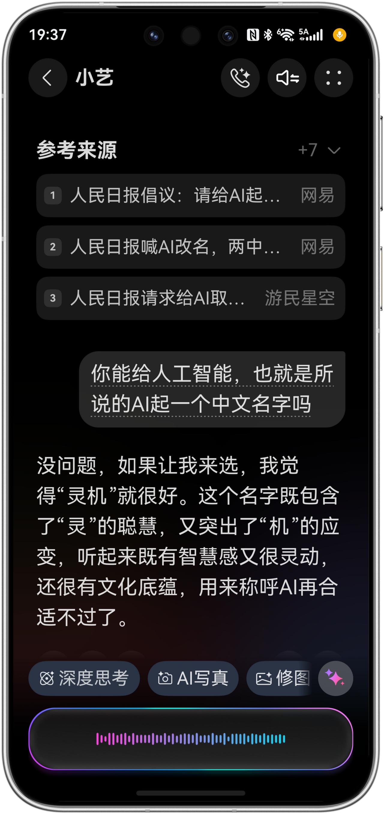 就叫“灵机”了，问了一下小艺，她也这么说的。灵动的机器，寓意很好。