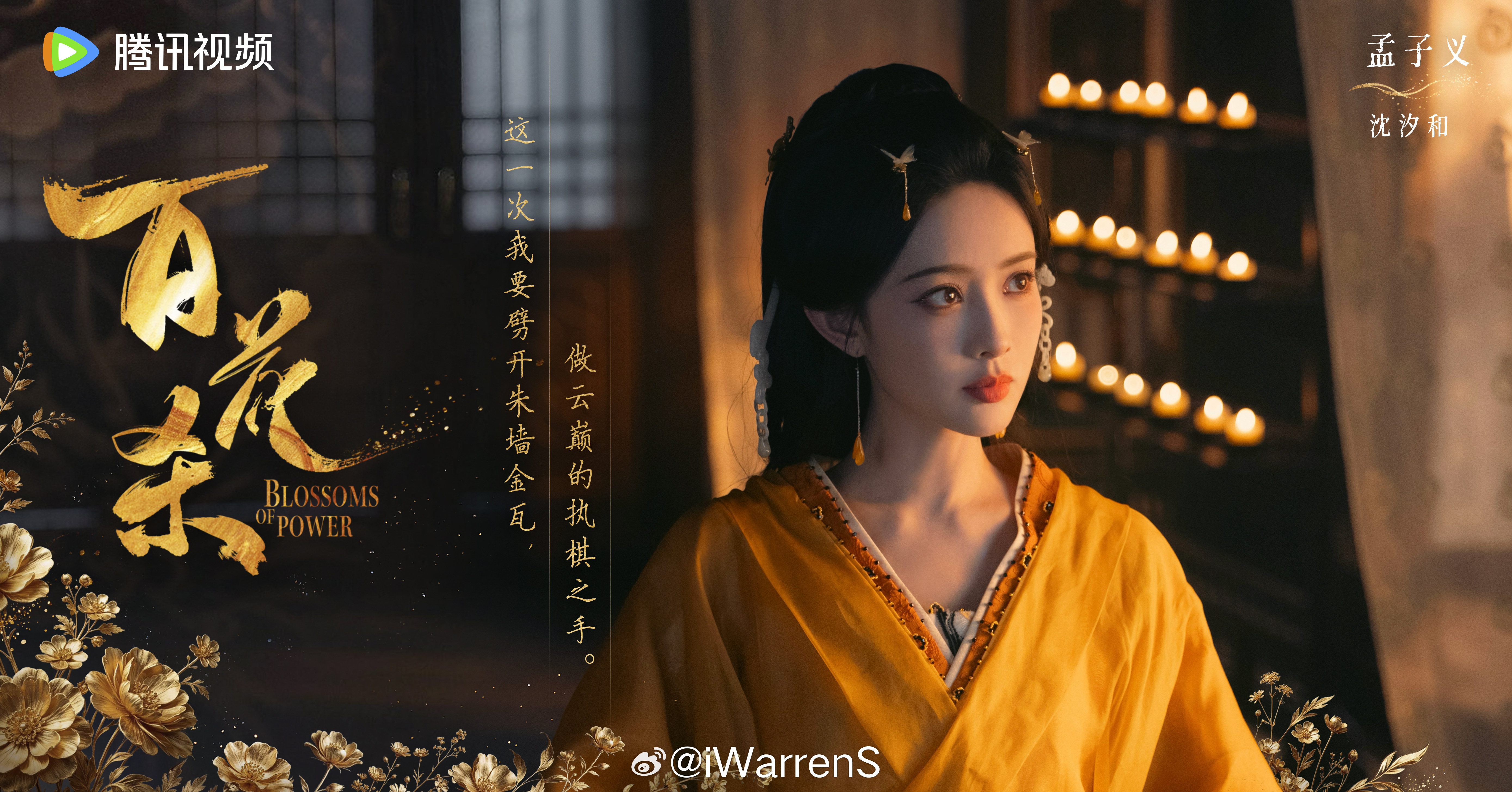 随便发了张孟子义百花杀剧照，如果图上把文字都去掉，你们能一眼认出这是百花杀还是九
