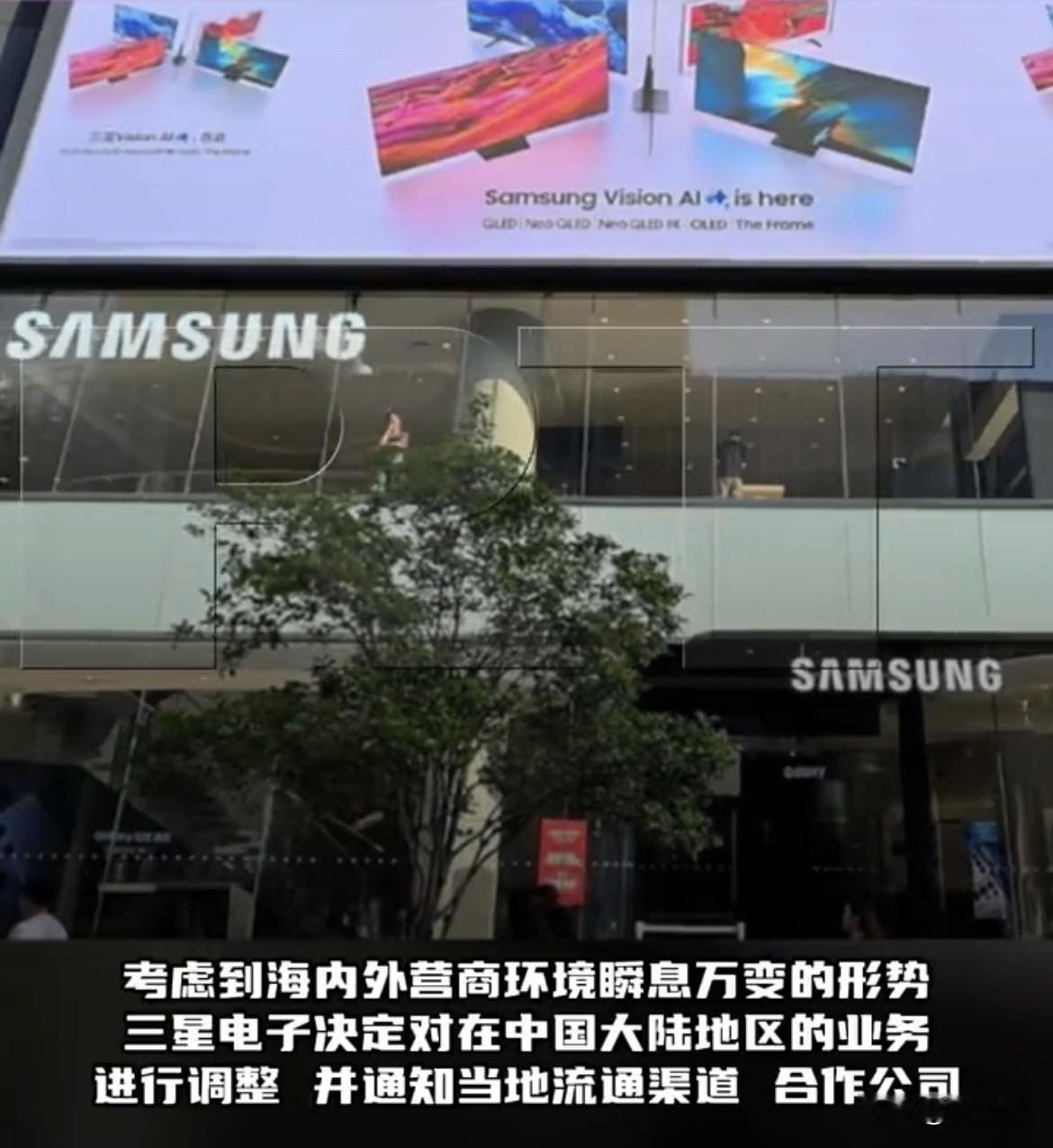 【韩国三星电子宣布退出中国大陆家电市场】
据外媒消息，韩国三星电子近日发出公告，